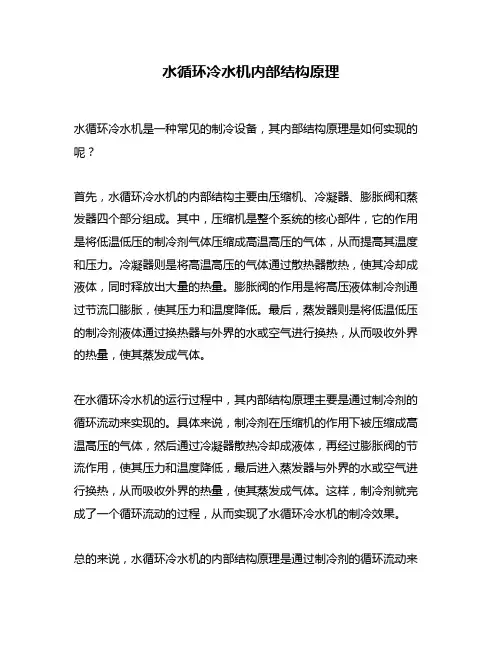 水循环冷水机内部结构原理