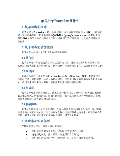 氟苯尼考的功能主治是什么
