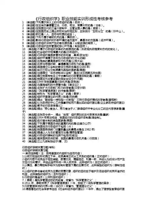 电大职业技能实训行政组织学形成性考核答案 (2)