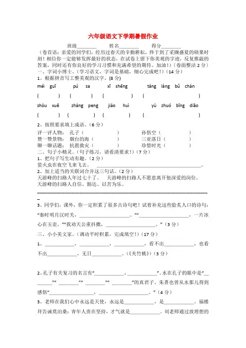 (暑期一日一练)2020六年级语文下学期暑假作业1(无答案)苏教版人教新目标版