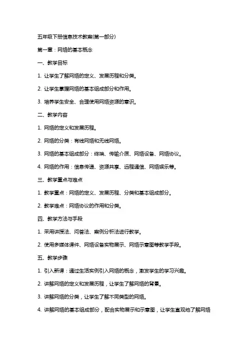 五年级下册信息技术教案(全册)