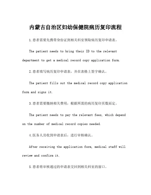 内蒙古自治区妇幼保健院病历复印流程