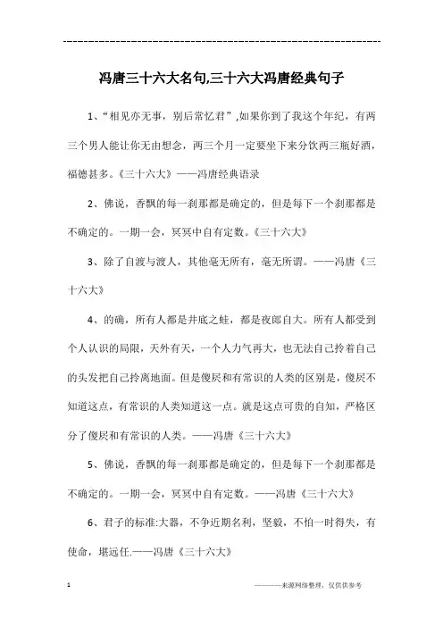 冯唐三十六大名句,三十六大冯唐经典句子