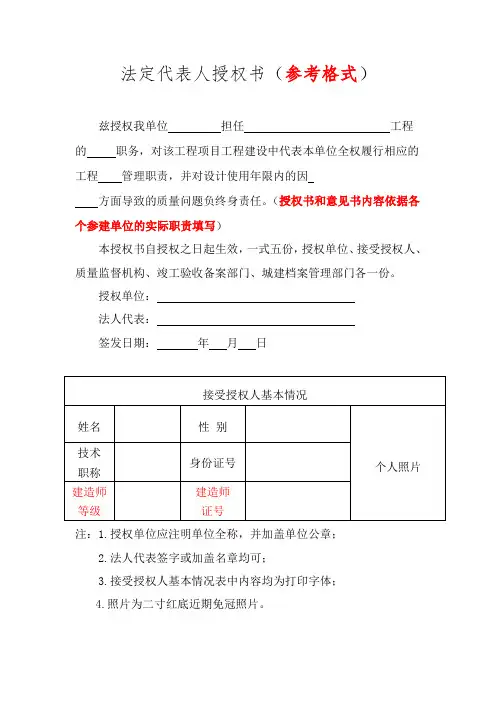 法定代表人授权书(参考格式)