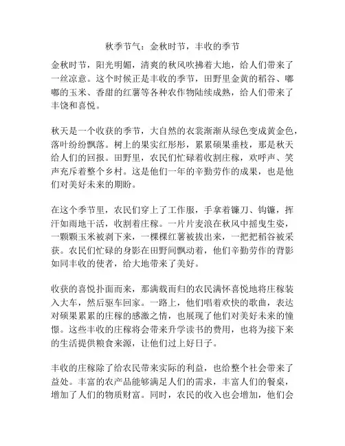 秋季节气：金秋时节,丰收的季节