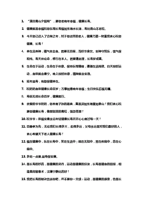 健康长寿语录