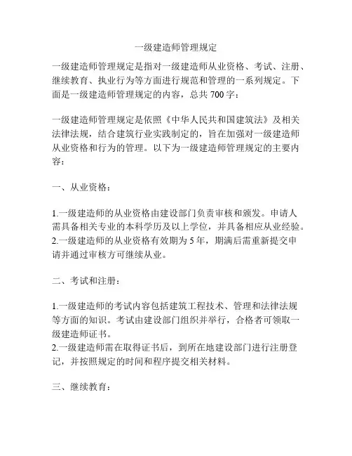 一级建造师管理规定