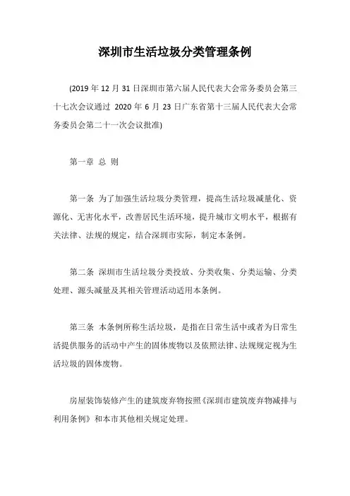 深圳市生活垃圾分类管理条例【最新版】