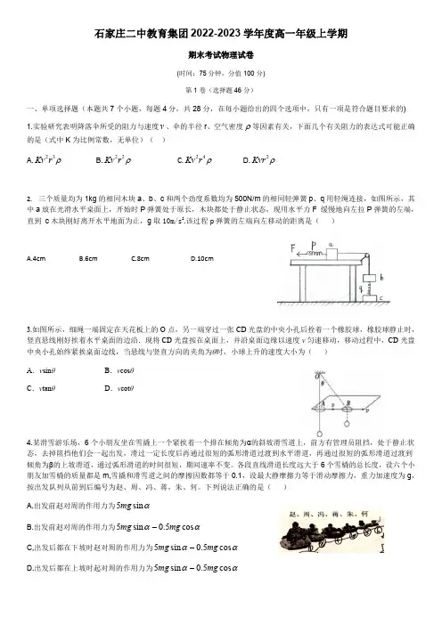 河北省石家庄市第二中学2022-2023学年高一上学期期末考试物理试题