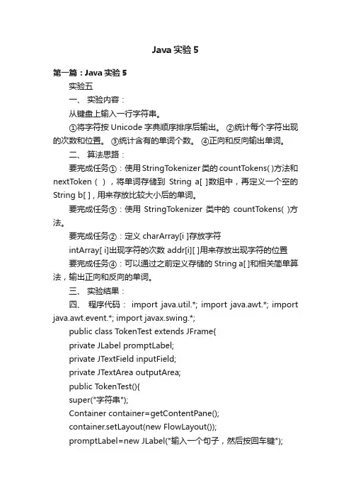 Java实验5