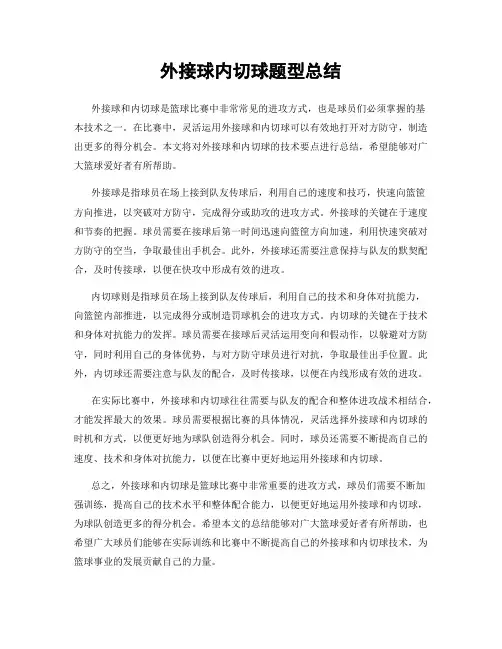 外接球内切球题型总结