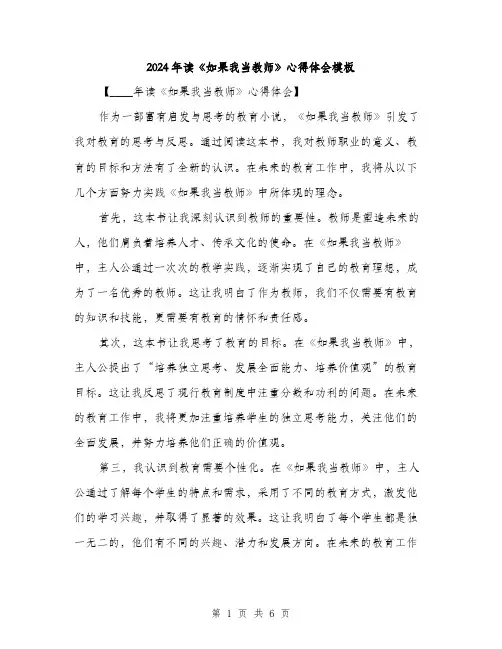 2024年读《如果我当教师》心得体会模板(三篇)