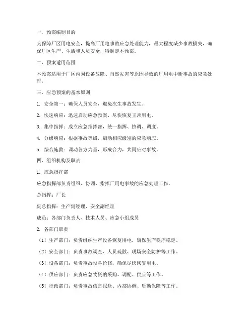 保厂用电应急预案范文