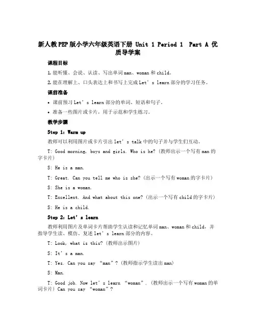 新人教PEP版小学六年级英语下册 Unit 1 Period 1 Part A 优质导学案