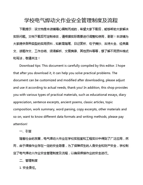 学校电气焊动火作业安全管理制度及流程
