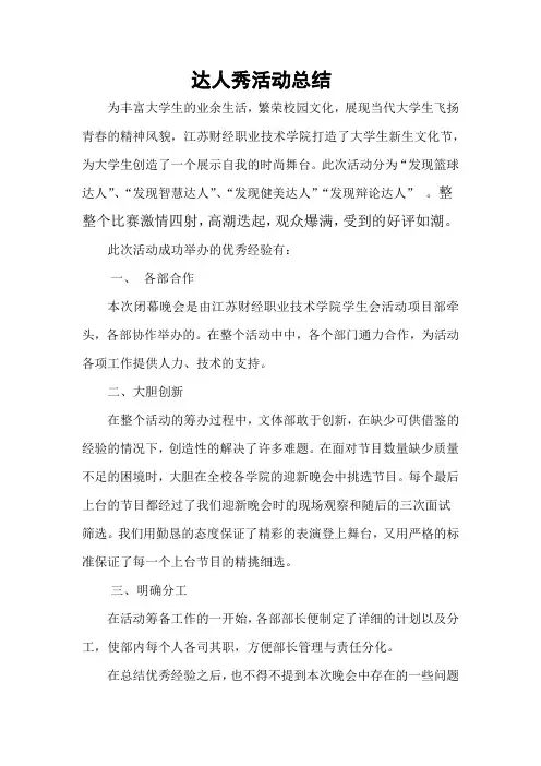 达人秀活动总结