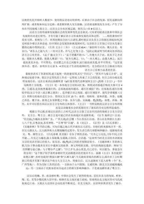 汉语方言的发展