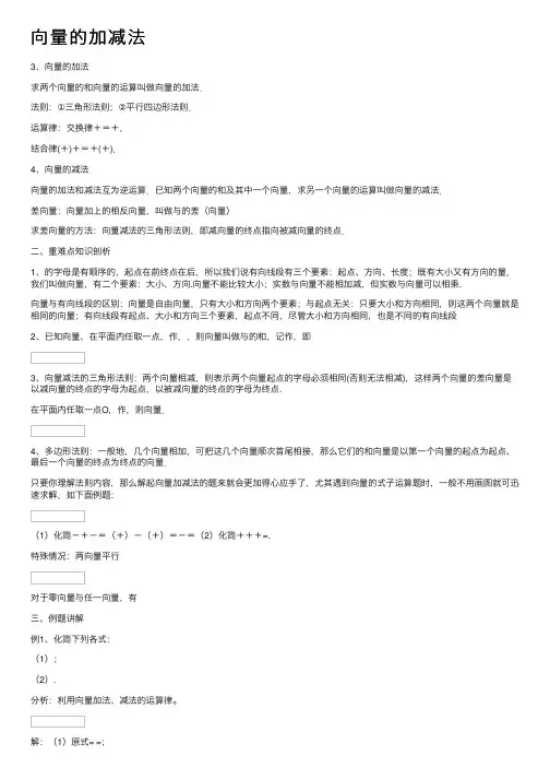 向量的加减法