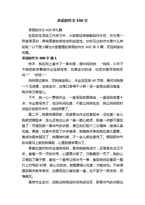承诺的作文400字