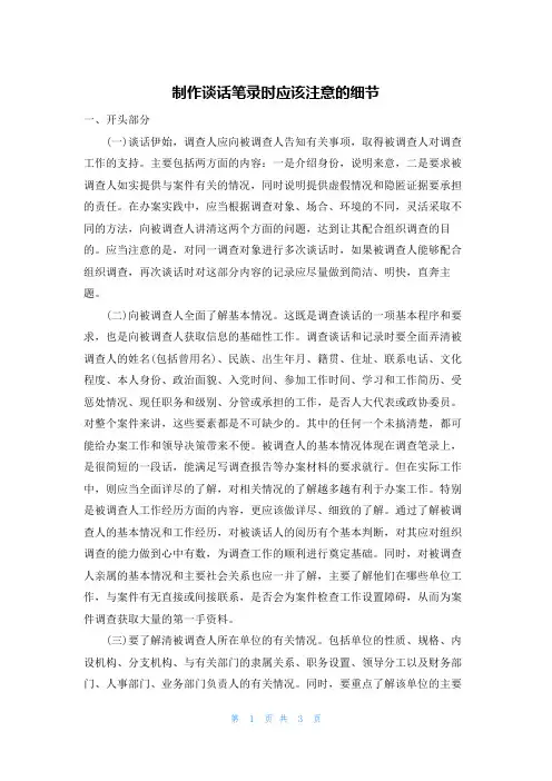 制作谈话笔录时应该注意的细节
