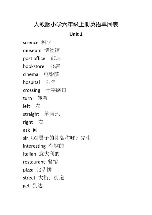 人教版新版PEP小学六年级上册英语单词表