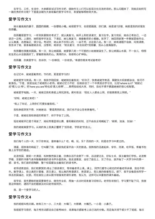 爱学习作文合集15篇