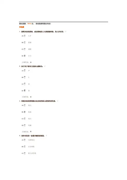 孙子兵法与现代商战 考试
