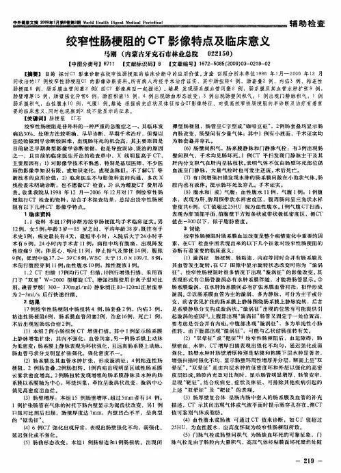 绞窄性肠梗阻的CT影像特点及临床意义