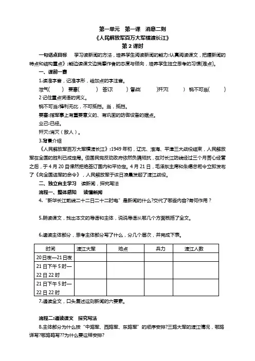 部编版语文八年级上册 第1单元 1 《消息二则之人民解放军百万大军横渡长江》 学案