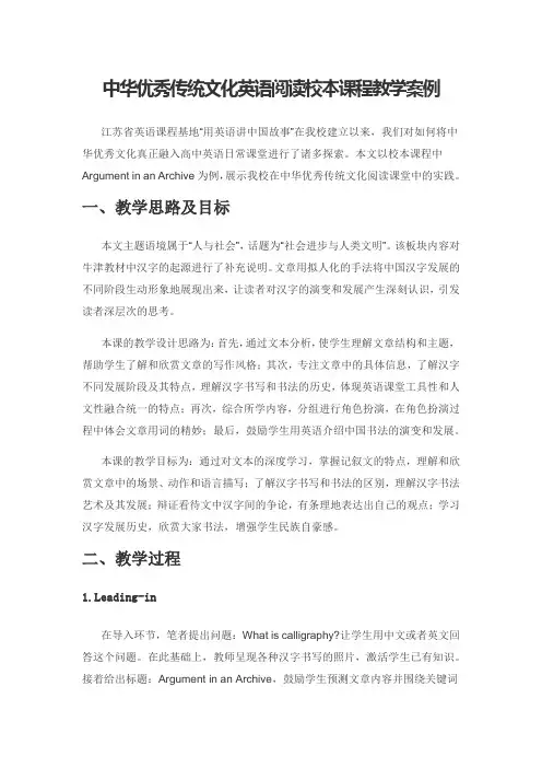 中华优秀传统文化英语阅读校本课程教学案例