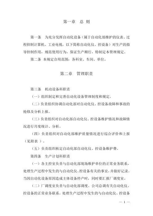 钢铁生产公司自动化设备使用管理制度资料