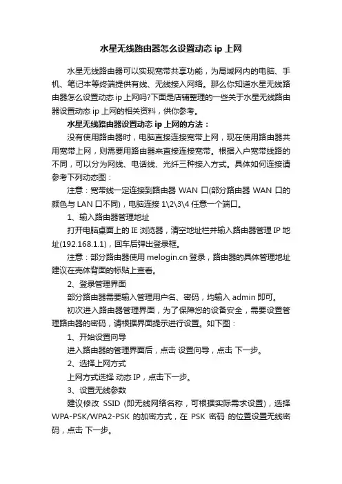 水星无线路由器怎么设置动态ip上网