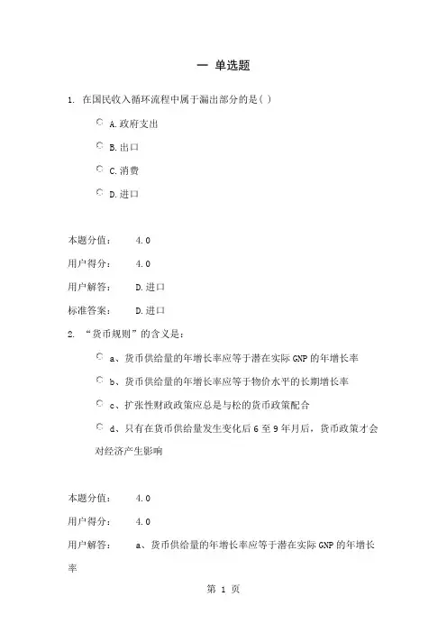 宏观经济学课程作业第一套word资料139页