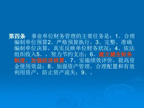 目前行政事业单位财务知识讲座(PPT 38页)
