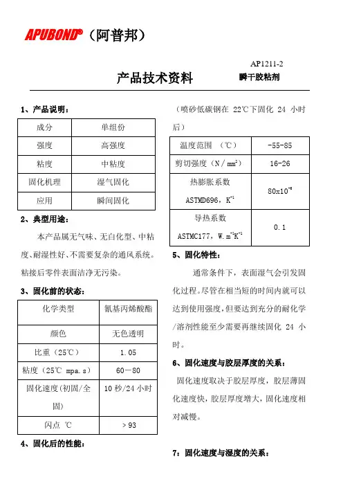 AP1211-2产品技术资料
