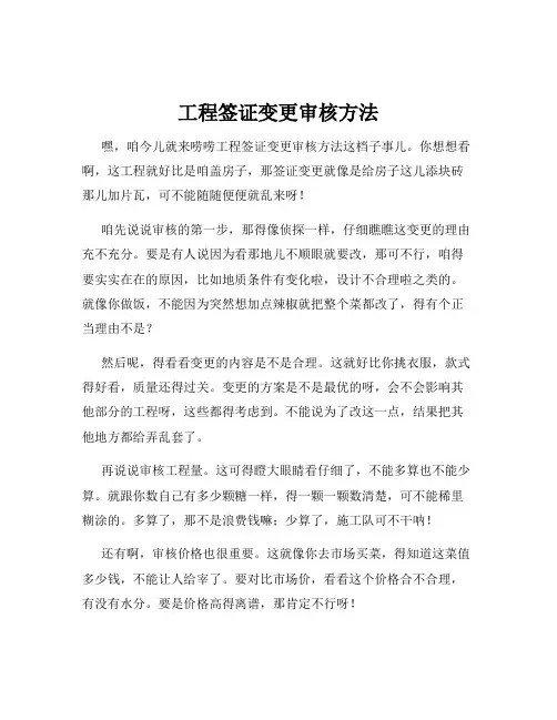 工程签证变更审核方法