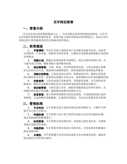 买手岗位职责