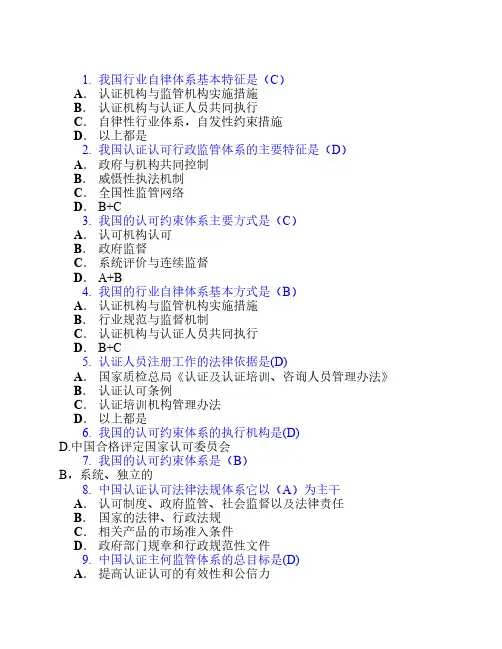 认证审核员基础知识考试题目及参考答案(3)