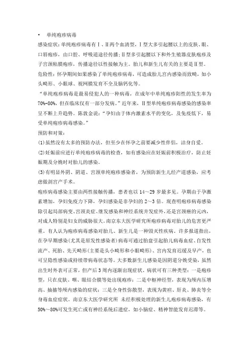 单纯疱疹病毒高危评分