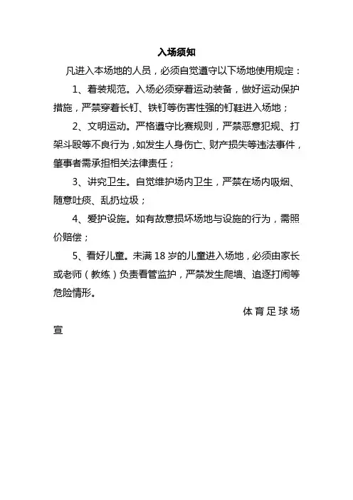 足球场入场须知