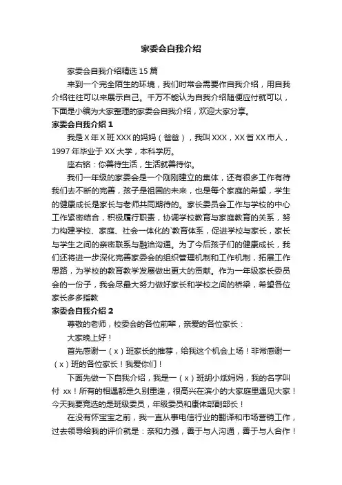家委会自我介绍
