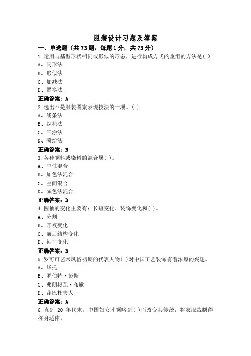 服装设计习题及答案