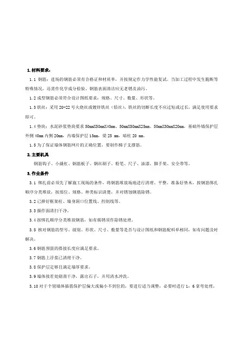 地下车库剪力墙钢筋绑扎技术交底附节点图