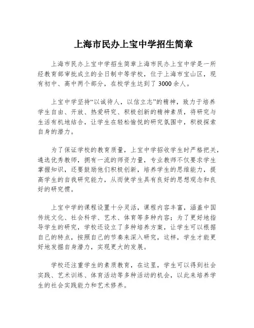 上海市民办上宝中学招生简章