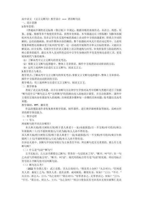 高考语文复习《文言文断句》教学设计谓语断句法