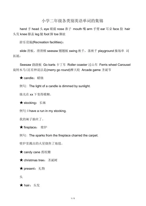 小学二年级各类别英语单词的集锦