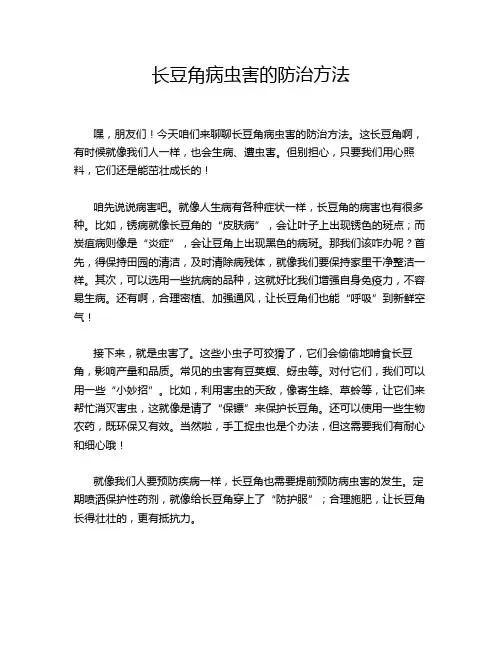 长豆角病虫害的防治方法