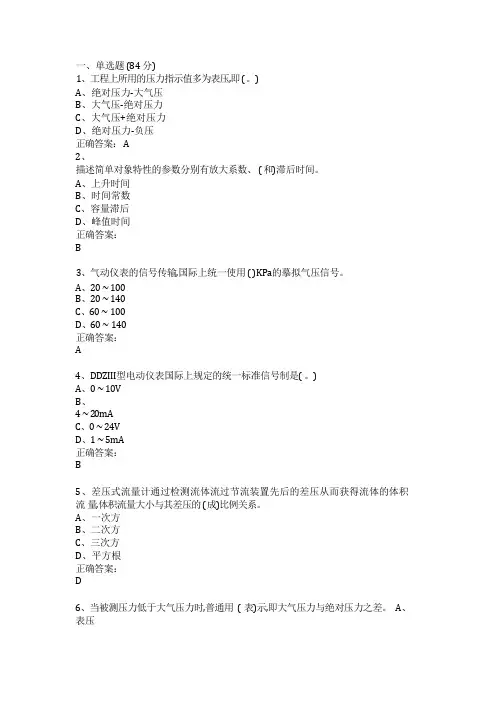 中国石油大学网络教育-化工仪表及自动化考前练习题及答案