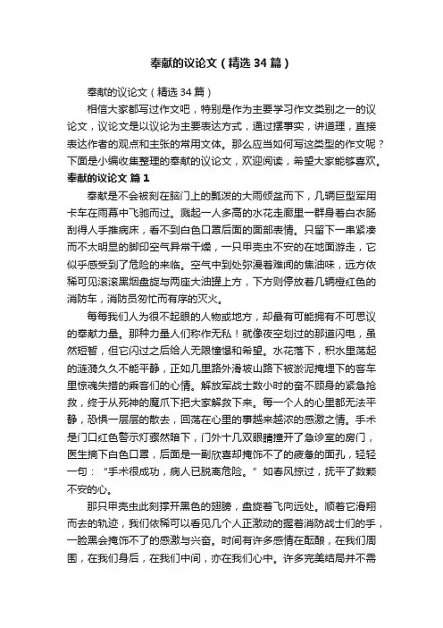 奉献的议论文（精选34篇）
