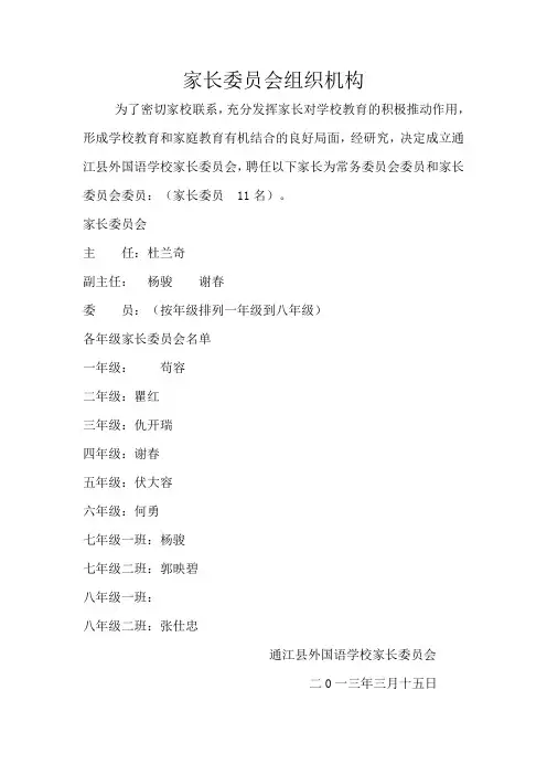 家长委员会组织机构
